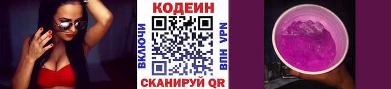 дарнет шоп  Кириллов  Codein напиток Lean (лин) 